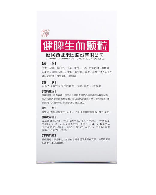 包邮】健民 健脾生血颗粒5g*36袋/盒 健脾 安神 养血 贫血 商品图2