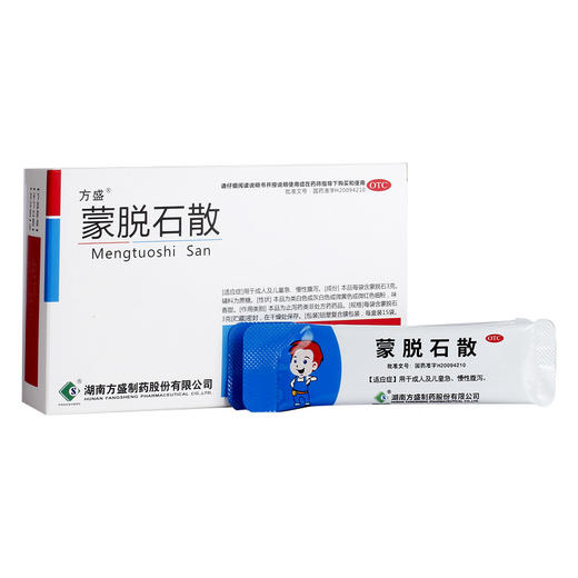 包邮】方盛 蒙脱石散3g*15袋/盒 成人儿童急性慢性腹泻旗舰店正品 商品图1