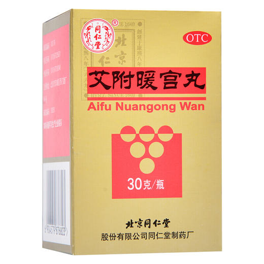 多盒优惠】同仁堂艾附暖宫丸30理气暖宫调寒月经不调补血调经痛经 商品图1