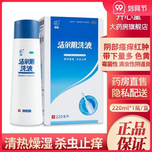 恩威 洁尔阴洗液 220ml/瓶清热燥湿杀虫止痒 妇女湿热带下 皮肤病 商品图0