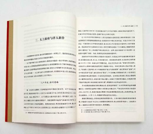 《五四后三十年》，陈旭麓著，16开，466页，上海人民出版社2019年版 商品图6