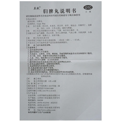 立效 归脾丸 6g*6袋/盒 益气健脾 养血安神 气短心悸 失眠多梦 商品图3