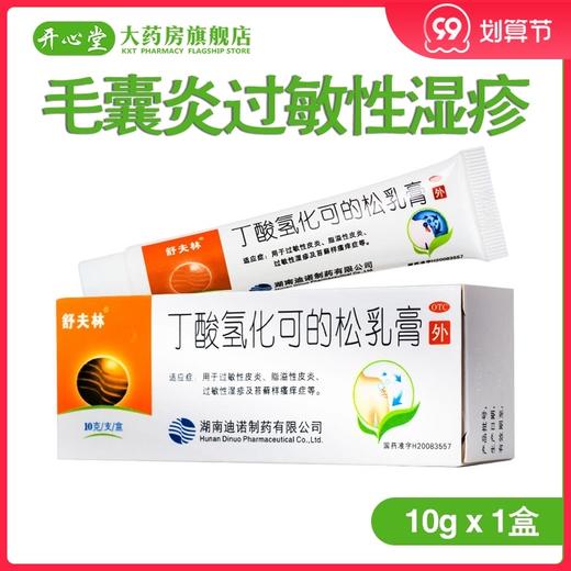 舒夫林丁酸氢化可的乳膏10g/支 毛囊炎过敏性湿疹脂溢性皮炎 商品图0