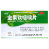 绿因金果饮咽喉片1g*24片/盒养阴生津清热利咽急慢性咽炎红肿咽痛 商品缩略图1