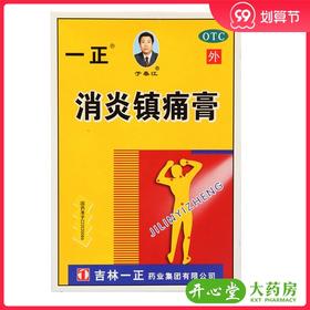 吉林一正 消炎镇痛膏6贴/盒 消炎镇痛神经痛风湿痛肩痛扭伤关节痛