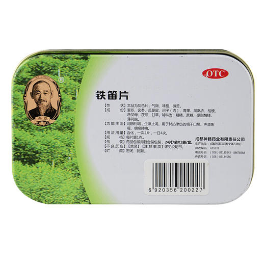 希臣 铁笛片24片/盒润肺利咽生津止渴咽干口燥声嘶哑咽喉肿痛 商品图1