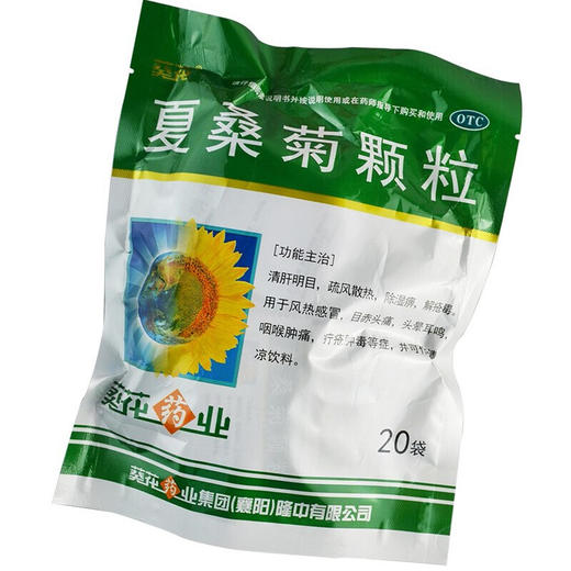 葵花夏桑菊颗粒10g*20袋 清肝明目 疏风散热除湿痹解疮毒咽喉 商品图4