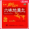 太极六味地黄丸90丸*3瓶/盒滋阴补肾 肾阴亏损 头晕耳鸣 腰膝酸痛 商品缩略图0
