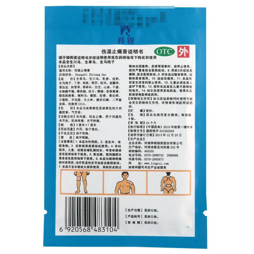 羚锐伤湿止痛膏 5cm*7cm*8贴祛风湿活血止痛风湿性关节炎关节肿痛 商品图2