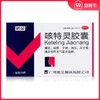 诺金咳特灵胶囊24粒 镇咳 平喘 祛痰 消炎 咳喘 慢性支气管炎咳嗽 商品缩略图0