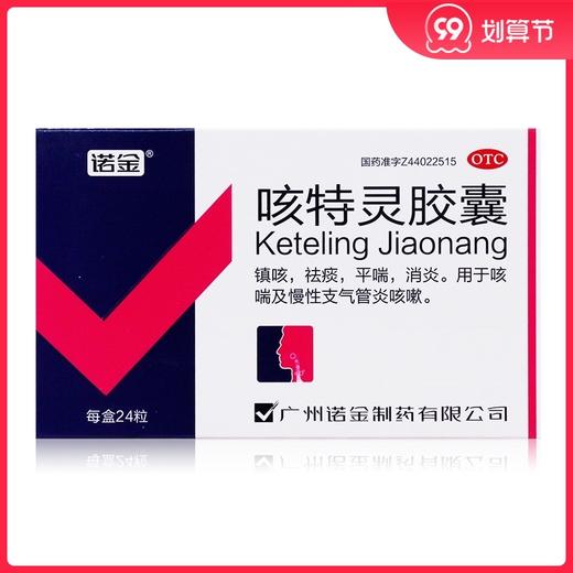 诺金咳特灵胶囊24粒 镇咳 平喘 祛痰 消炎 咳喘 慢性支气管炎咳嗽 商品图0