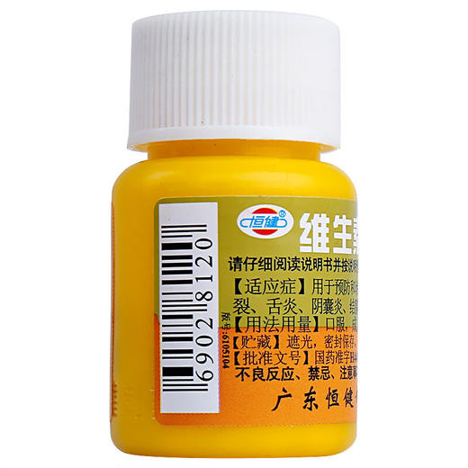 恒健 维生素B2片 100片 脂溢性皮炎 口角炎 唇干裂 舌炎 结膜炎 商品图2