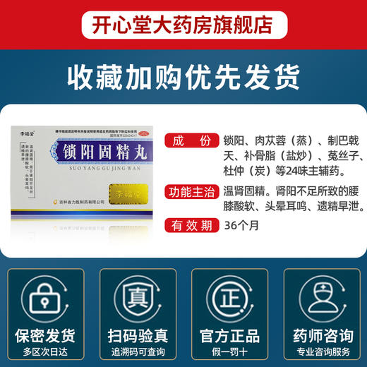 李福堂 锁阳固精丸8袋男补肾阳肾虚固阳锁精治疗肾虚遗精早泄中药 商品图2