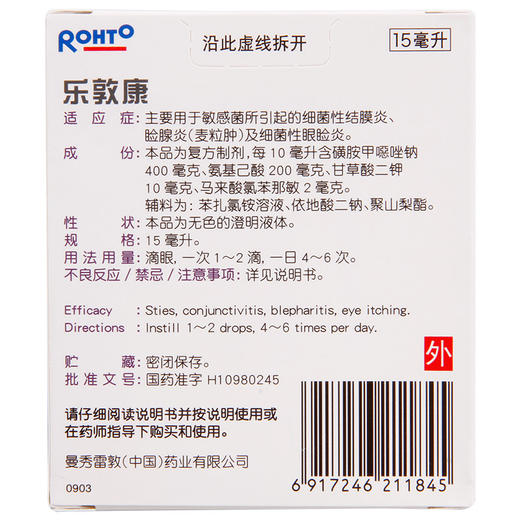 乐敦康复方磺胺甲噁唑钠滴眼液眼药水15ml 细菌性结膜炎 睑腺炎 商品图1