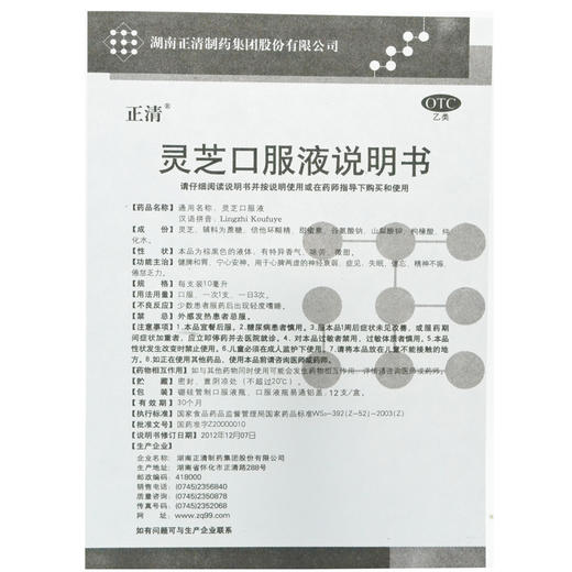 正清 灵芝口服液 10ml*12支/盒健脾和胃失眠健忘精神不振神经衰弱 商品图3