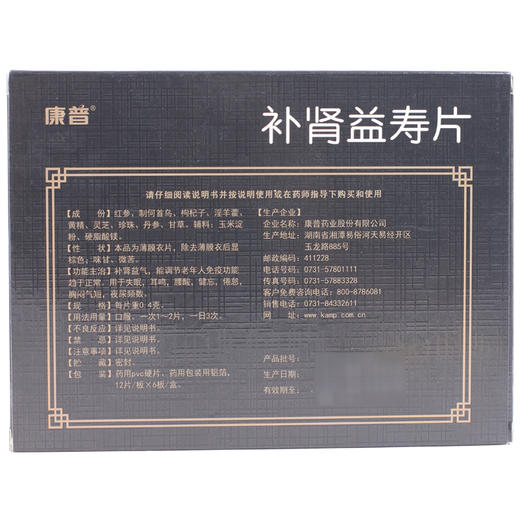 低至99元/盒】康普 补肾益寿片72片/盒失眠健忘耳鸣腰酸 商品图1
