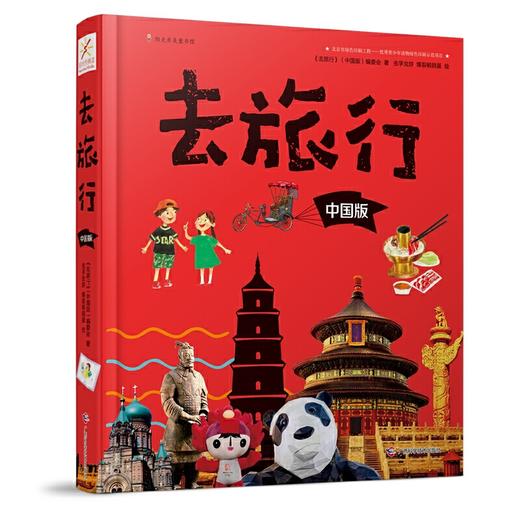 去旅行 中国版 商品图0