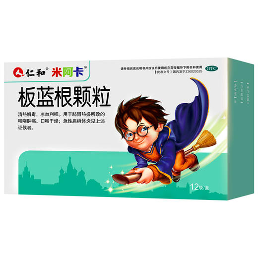 仁和米阿卡板蓝根颗粒12袋清热解毒凉血利咽咽喉肿痛急性扁桃体炎 商品图0