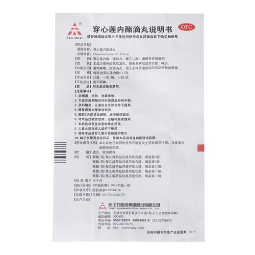 天士力穿心莲内酯滴丸12袋清热解毒抗菌呼吸道感染 商品图3
