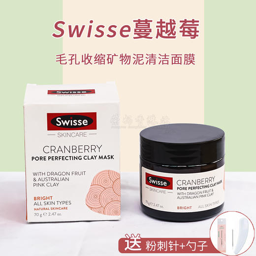 XX 澳洲Swisse清洁面膜70g 蔓越莓味 商品图1