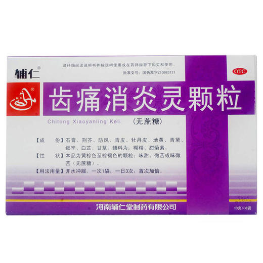 辅仁 齿痛消炎灵颗粒(无糖型) 6袋 疏风清热 凉血止痛 脾胃积热 商品图4