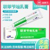 福元新和成联苯苄唑乳膏15g皮肤病手足癣脚气药真菌体股癣花斑癣 商品缩略图0