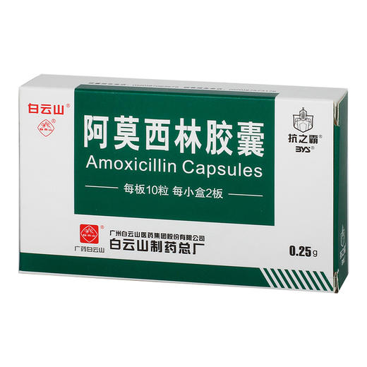 抗之霸*胶囊0.25g*20粒/盒中耳炎鼻窦炎咽炎扁桃体炎等上呼吸道感染 商品图4