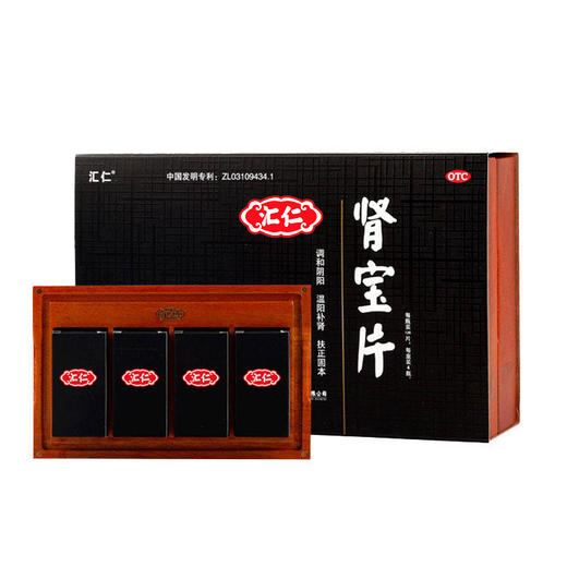 拍下立减】肾宝片礼盒装126片/盒*4盒男女补肾中药补肾阳亏虚 商品图2