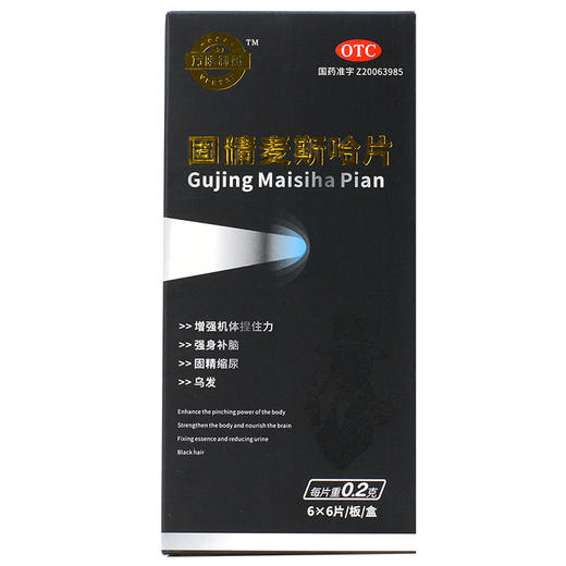 万隆制药固精麦斯哈片36片强身补脑固精缩尿乌发遗尿体弱乏力正品 商品图1