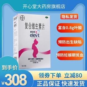 elevit拜耳爱乐维复合维生素片100片备孕预防妊娠怀孕调理爱维乐