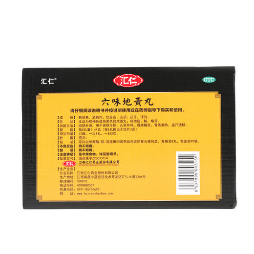 汇仁六味地黄丸720丸/盒补肾头晕耳鸣腰膝酸软 商品图2
