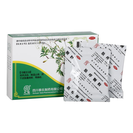 久欣肤痒颗粒 6袋/盒祛风活血 除湿止痒成人宝宝治疗皮肤瘙痒症病 商品图3