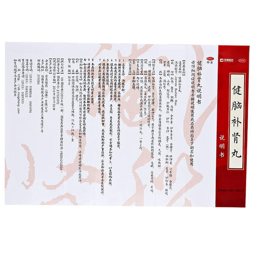 低至96元/盒】荣昌制药 健脑补肾丸15丸*24瓶/盒脾肾两虚健忘失眠 商品图4