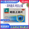 玉仁明目上清片0.6g*48片清热散风 明目止痛 外感风热 头晕目眩 商品缩略图0