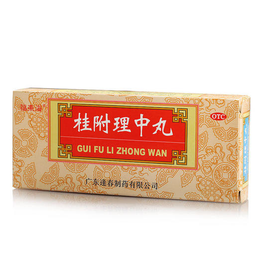 福东海 桂附理中丸10丸/盒 脾胃虚寒 脘腹冷痛 呕吐泄泻 商品图2