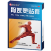 仁和 药邦骨友灵贴膏6贴 活血化瘀消肿止痛高膏药膏 商品缩略图4