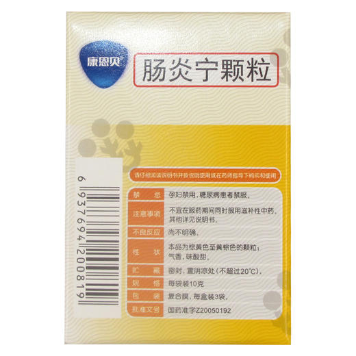 康恩贝 肠炎宁颗粒10g*3袋小儿消化不良急慢性胃肠炎腹泻清热利湿 商品图1