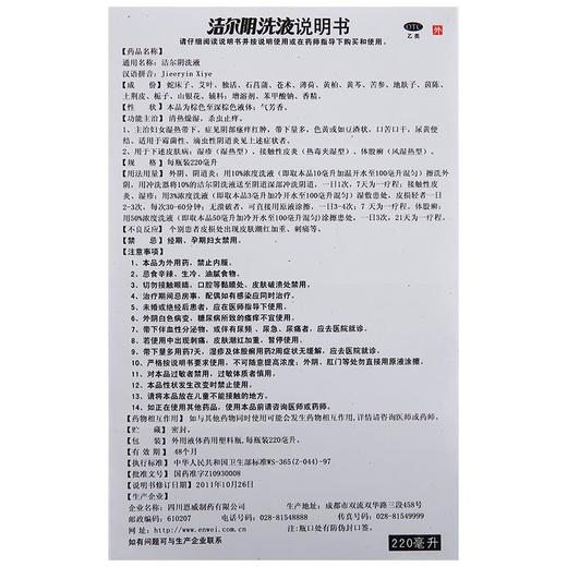 恩威 洁尔阴洗液 220ml/瓶清热燥湿杀虫止痒 妇女湿热带下 皮肤病 商品图3