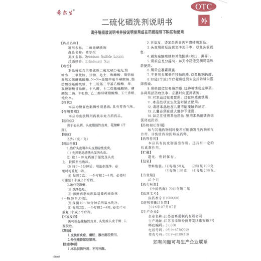 希尔生二硫化硒洗剂100g去头屑脂溢性皮炎晒二硫化硒二流化西头癣 商品图2