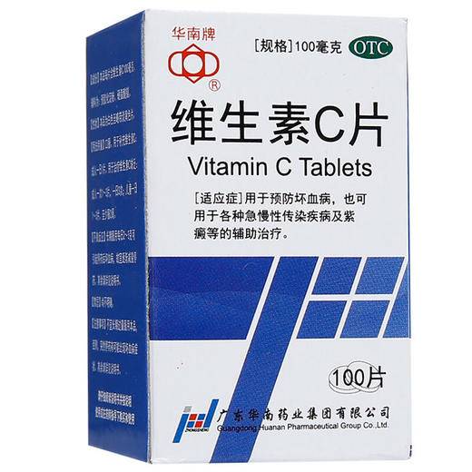 华南牌维生素C片100片补充维生素C坏血病急慢性传染病辅助治疗 商品图1