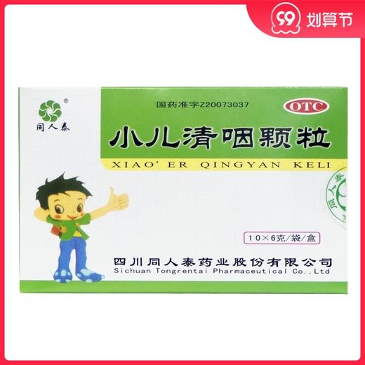 同人泰小儿清咽颗粒6g*10袋/盒咳嗽音哑咽喉肿痛清热解表解毒利咽 商品图0