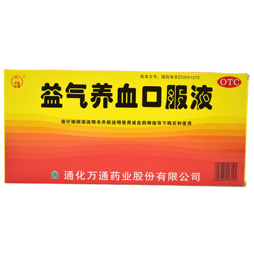 万通 益气养血口服液 10支/盒体虚乏力心悸气短 面色不华 商品图1