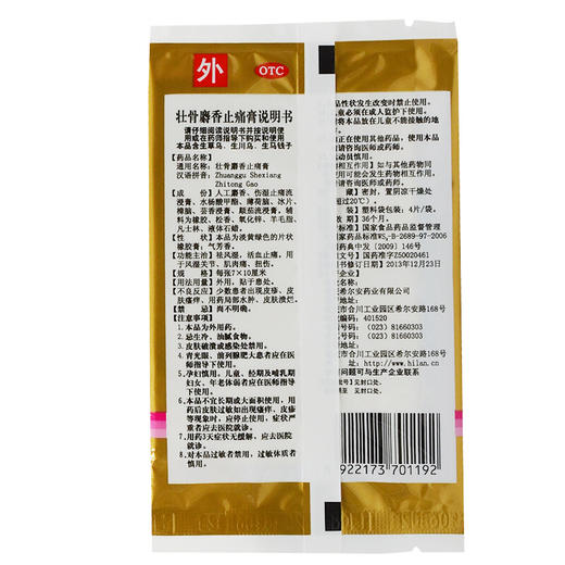 国光天王壮骨麝香止痛膏4贴祛风湿活血止痛肌肉痛 扭伤风湿关节 商品图1