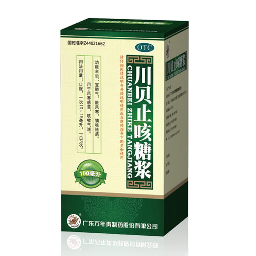 万年青川贝止咳糖浆100ml 商品图4