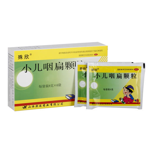 殊欣 小儿咽扁颗粒 8g*6袋/盒 咽炎 扁桃体炎 咽喉肿痛 咳嗽痰盛 商品图1