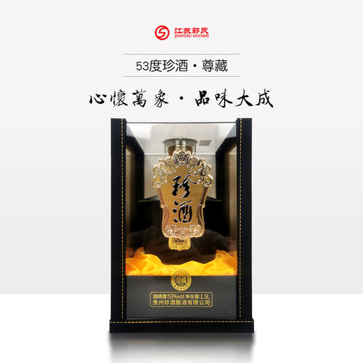 珍酒尊藏 珍藏酱香 酒中珍品 53度 酱香型白酒 1.5L 商品图1