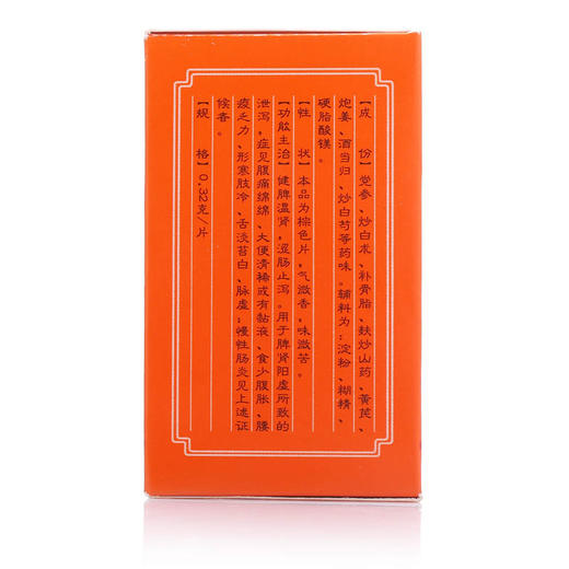 新乐 固本益肠片 100片/盒 涩肠止泻 大便清稀 食少腹胀 慢性肠炎 商品图3