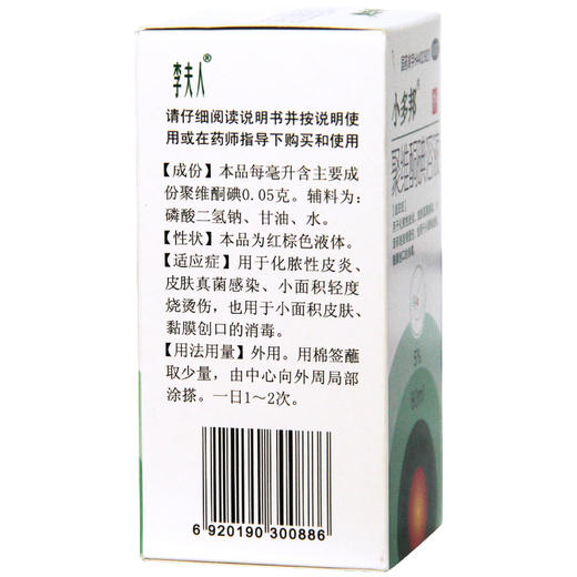 小多邦 聚维酮碘溶液 5%*80ml*1瓶化脓性皮炎皮肤真菌感染烧烫伤 商品图1