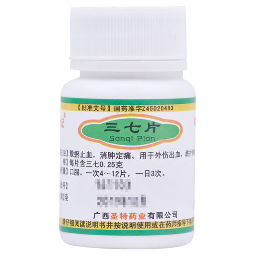 圣特记三七片0.25g*40片/盒散瘀止血消肿定痛 商品图3