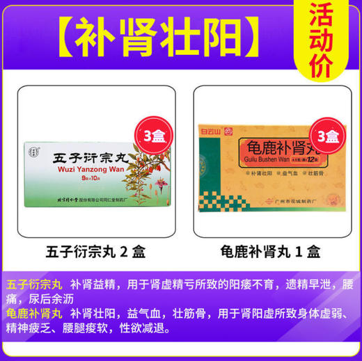 同仁堂 五子衍宗丸10丸 正品男性补肾中药阳痿遗精早泄肾阳亏虚 商品图2